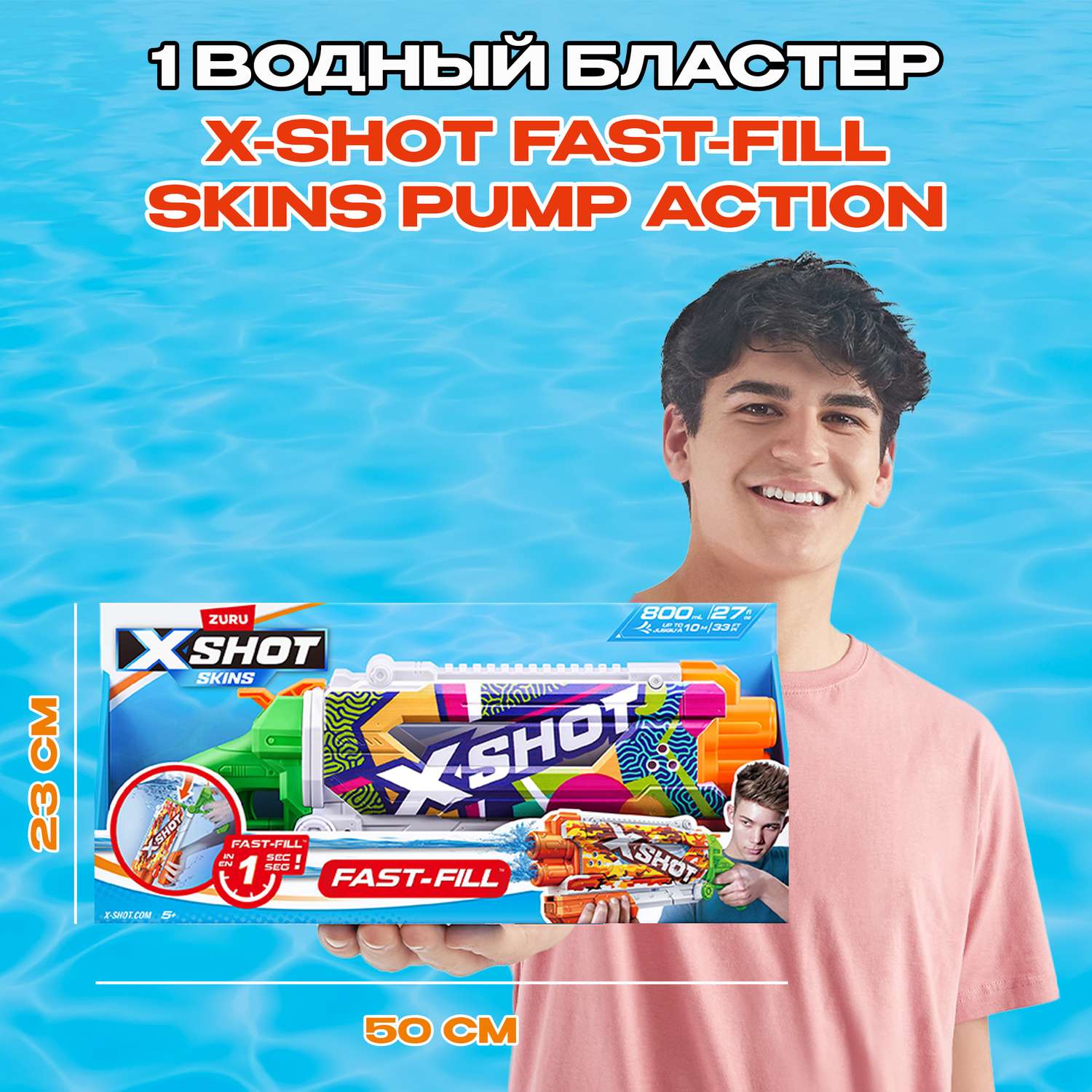Бластер водный Zuru XSHOT  Skins Памп - фото 3