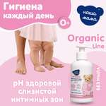 Гель для подмывания для девочек Наша Мама Organic Line 500 мл с натуральным пребиотиком