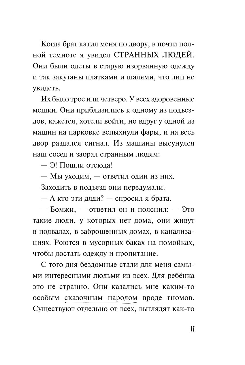 Книга Эксмо Плюшевая голова - фото 7
