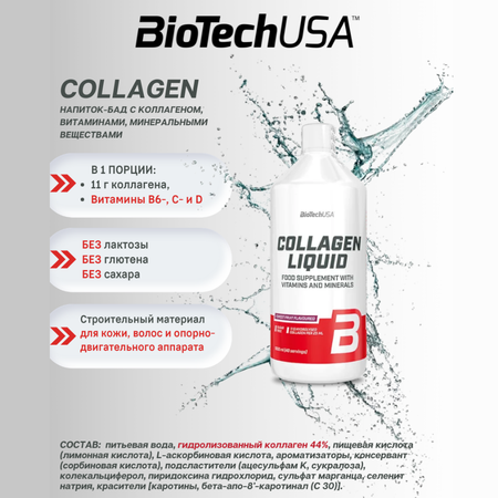 Коллаген жидкий BiotechUSA Collagen Liquid 1000 мл тропические фрукты