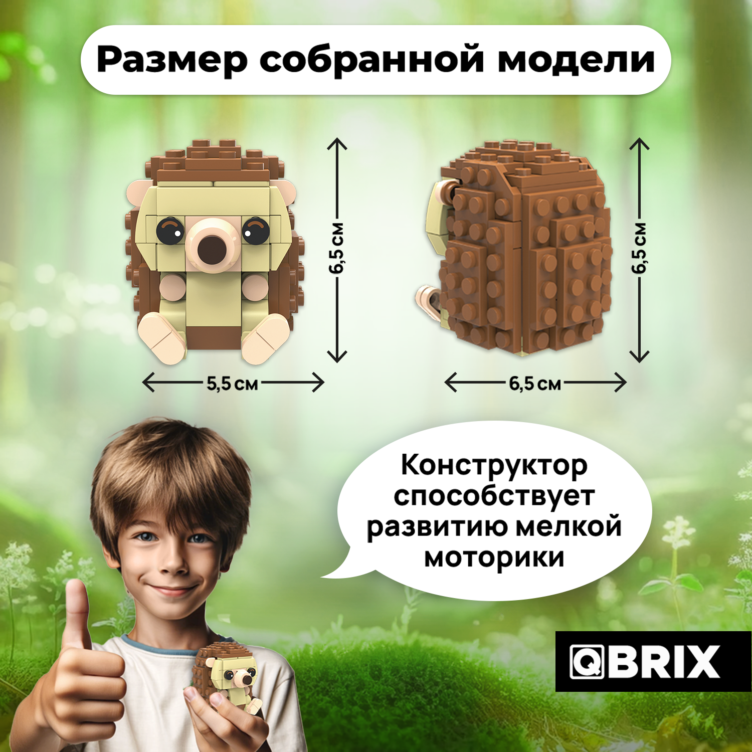 Конструктор QBRIX Kids Ёжик 30042 - фото 4