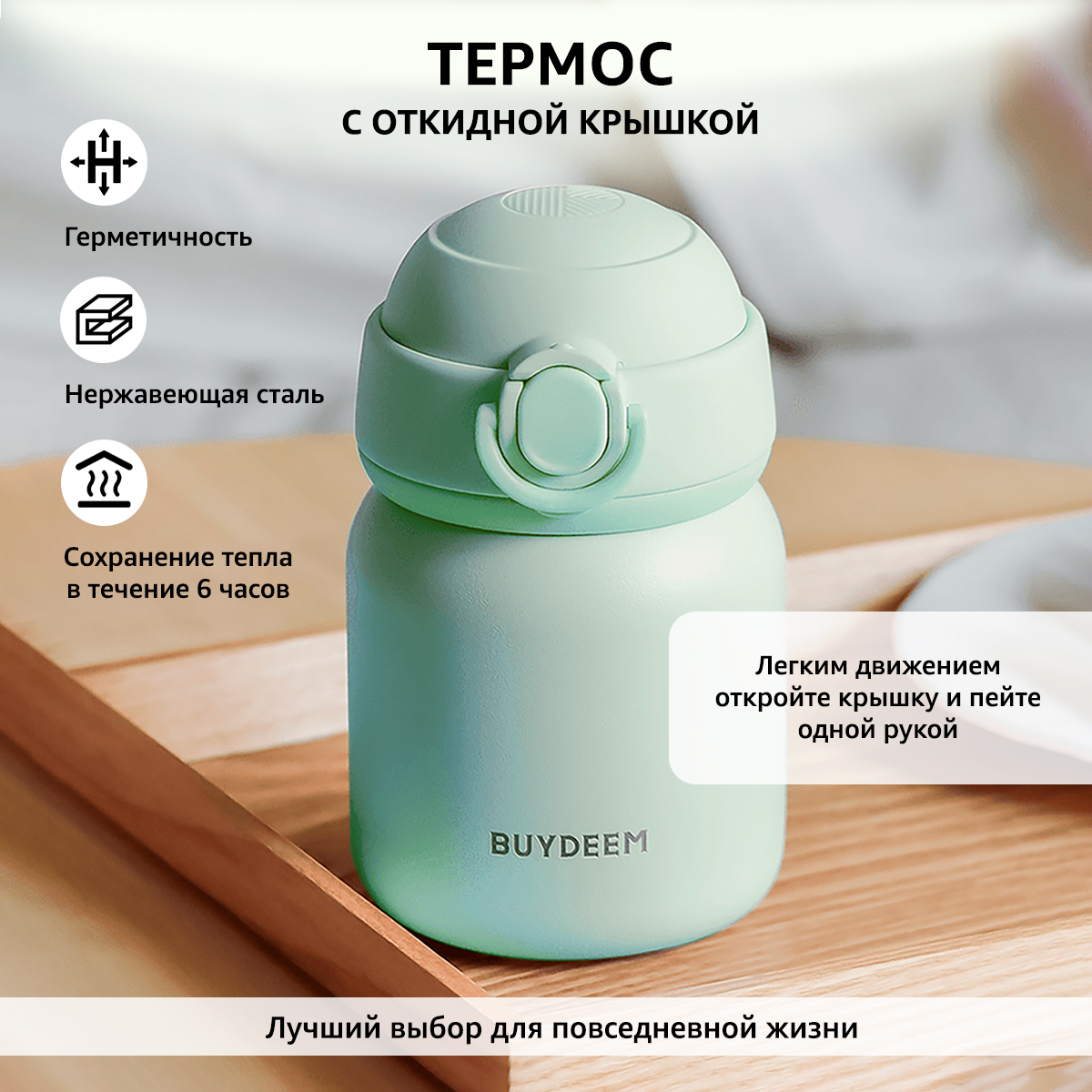 Термос Buydeem с откидной крышкой 200 ml мятный - фото 2