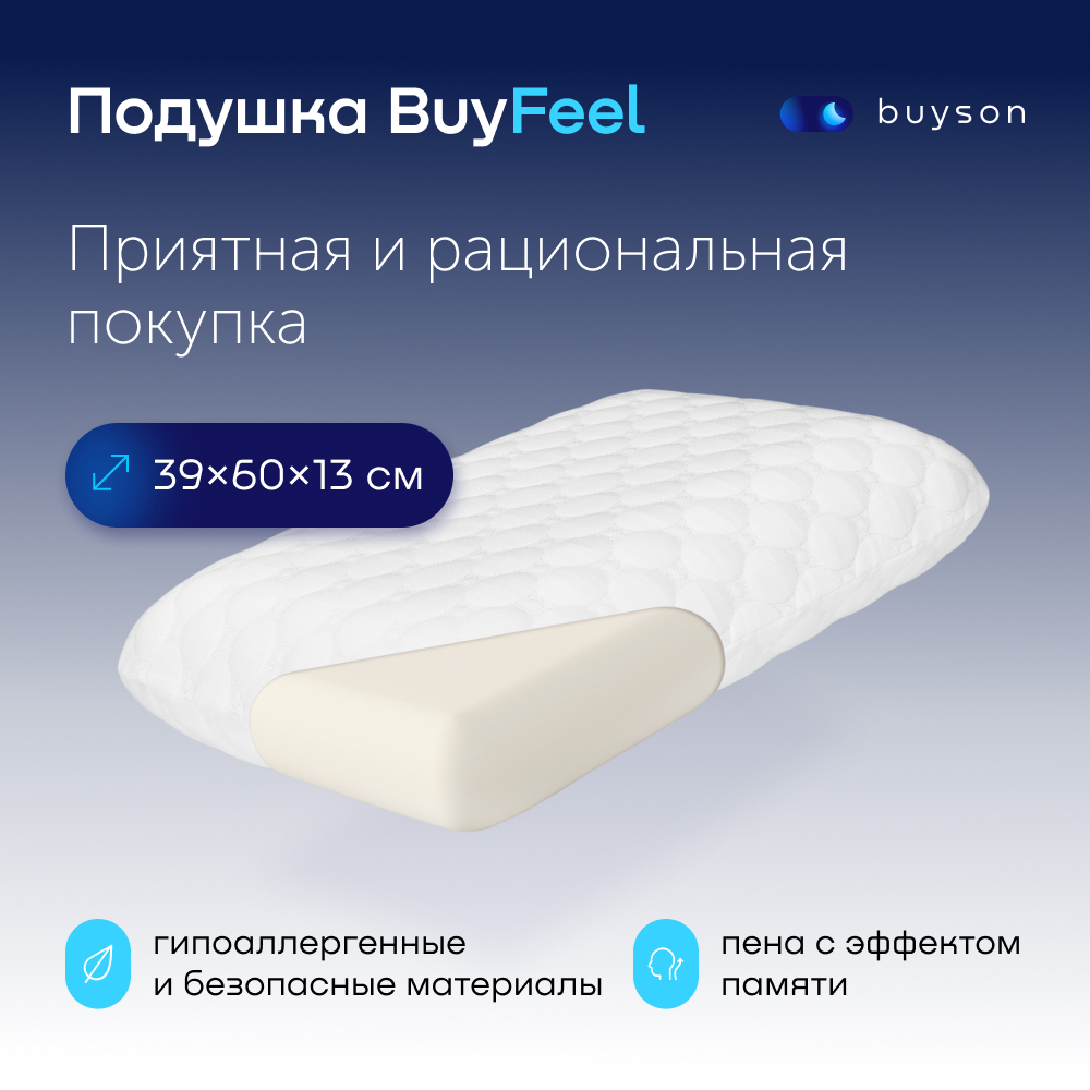 Пенная ортопедическая подушка buyson BuyFeel L 40х60 см высота 13 см - фото 1