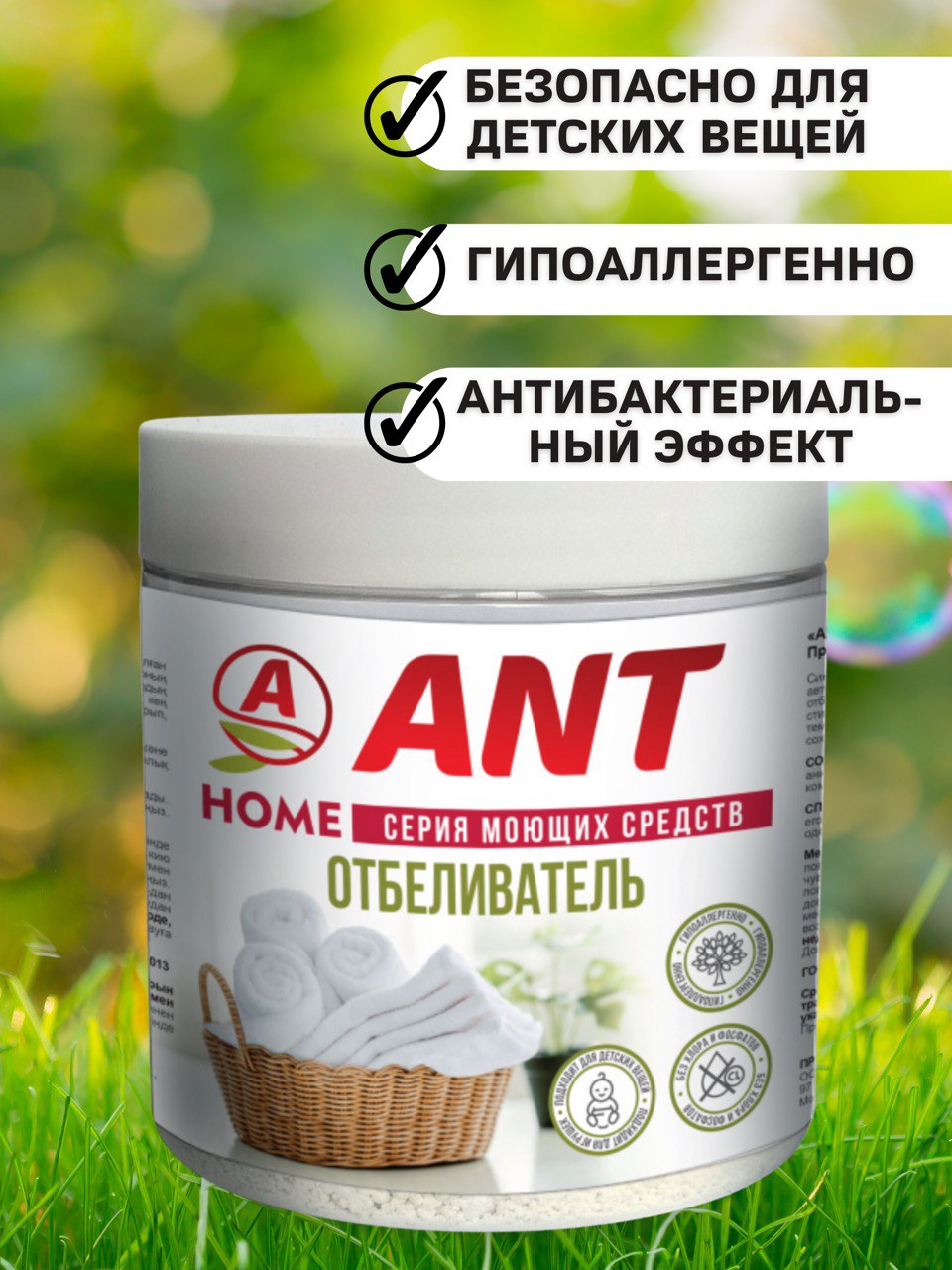 Отбеливатель ANT кислородный для стирки белья - фото 2