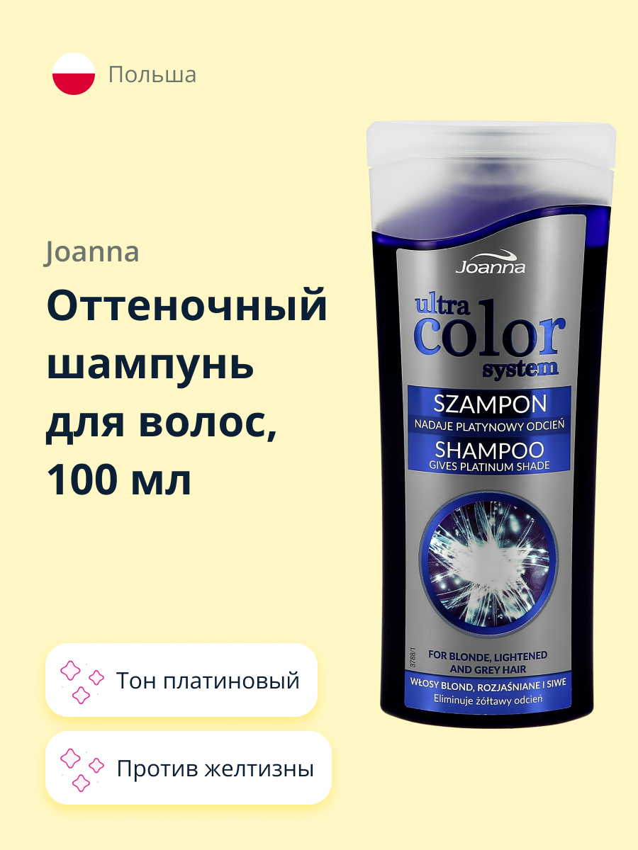 Оттеночный шампунь JOANNA Ultra color system тон платиновый против желтизны 100 мл - фото 1