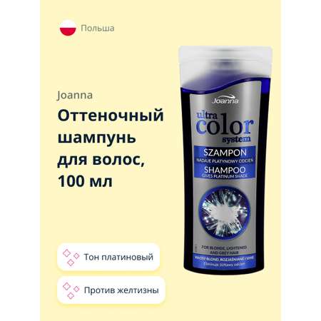 Оттеночный шампунь JOANNA Ultra color system тон платиновый против желтизны 100 мл