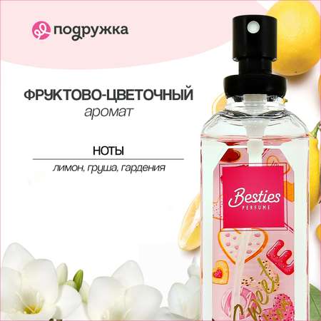 Мист парфюмированный BESTIES Fragrance sweet emotion женский 75 мл