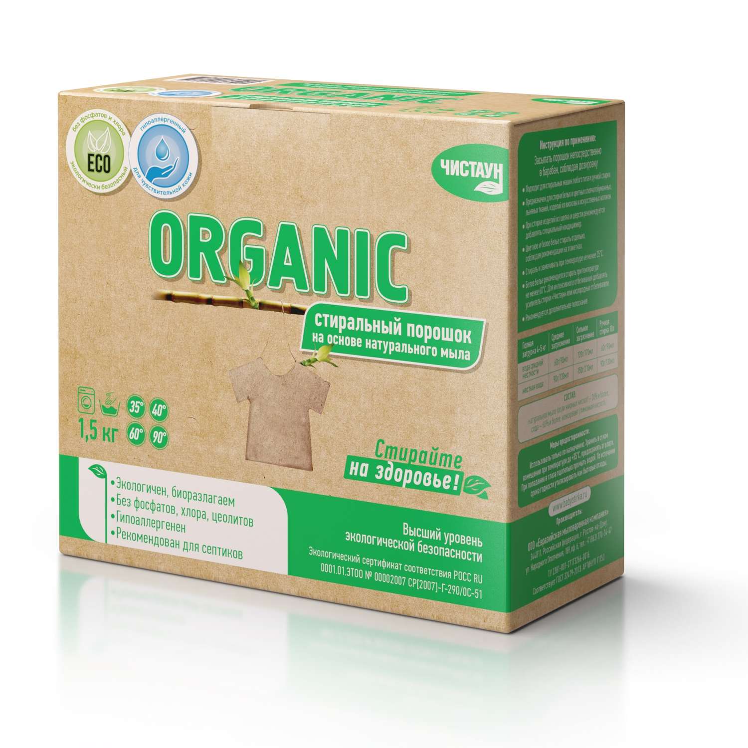 Стиральный порошок Чистаун Organic Экологичный 1500 гр - фото 1