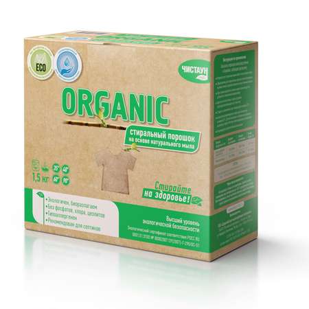 Стиральный порошок Чистаун Organic Экологичный 1500 гр