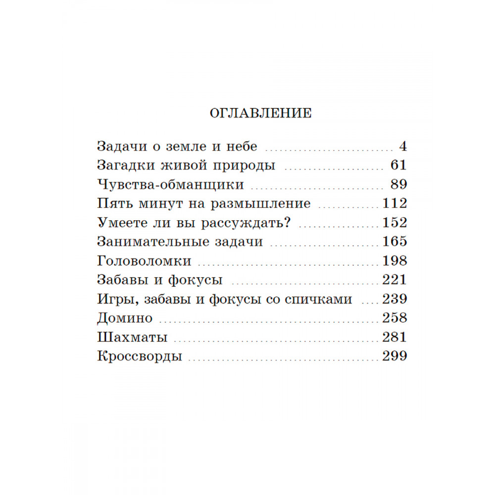 Книга Издательский дом Тион 5 минут на размышление. Сборник лучших  советских головоломок купить по цене 730 ₽ в интернет-магазине Детский мир