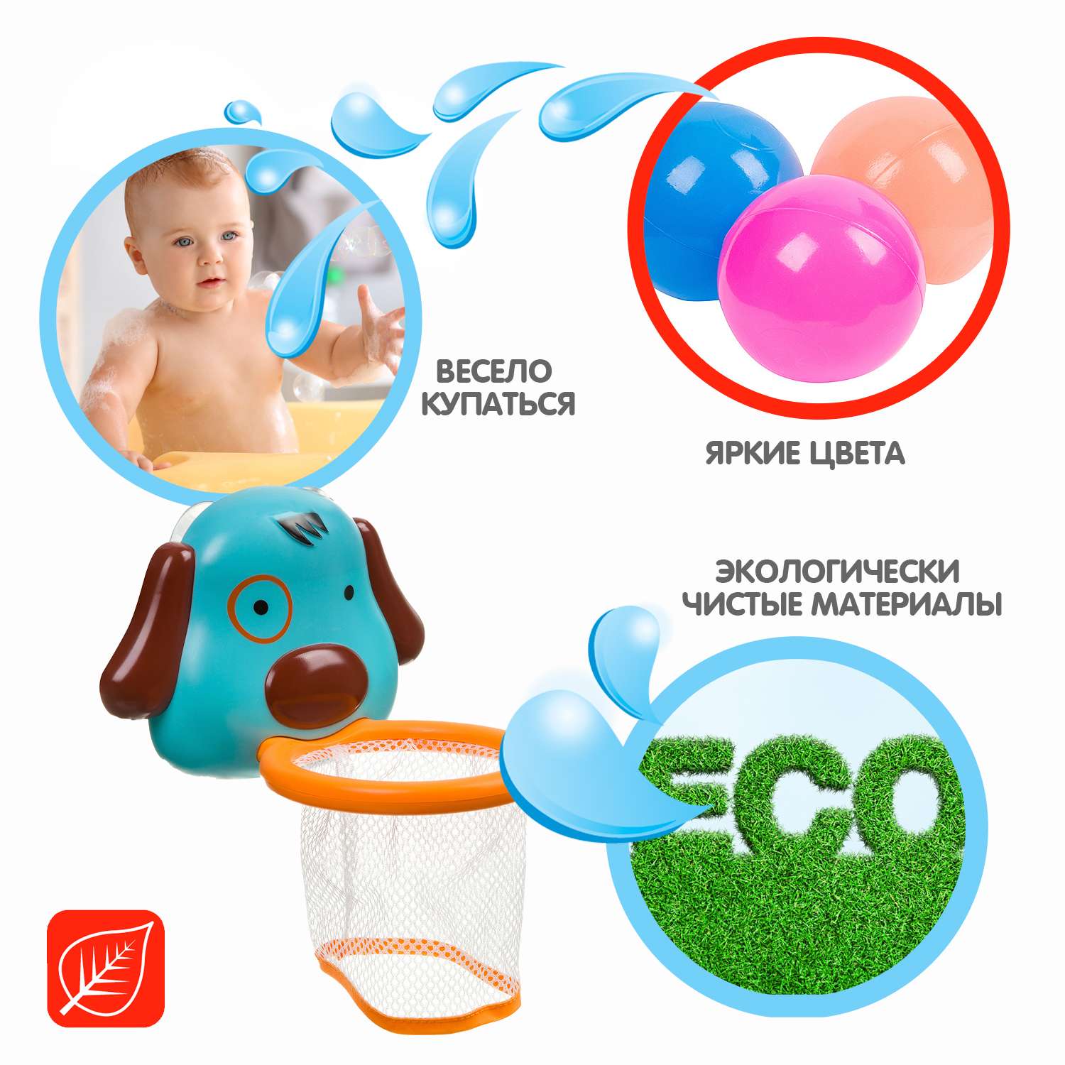 Набор игрушек для купания BONDIBON Корзина с шариками Собачка серия Baby You - фото 2