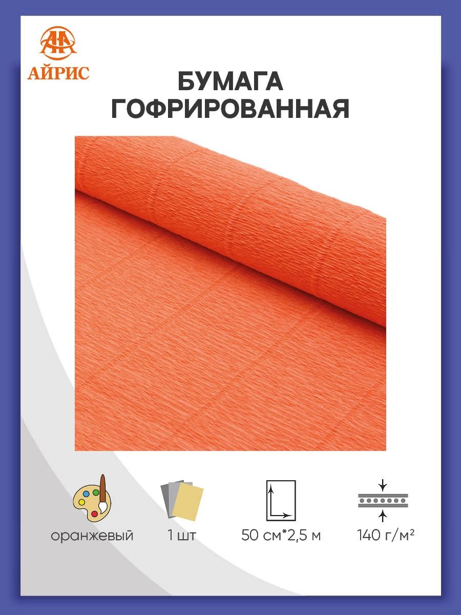 Бумага Айрис гофрированная креповая для творчества 50 см х 2.5 м 140 гр оранжевая - фото 1