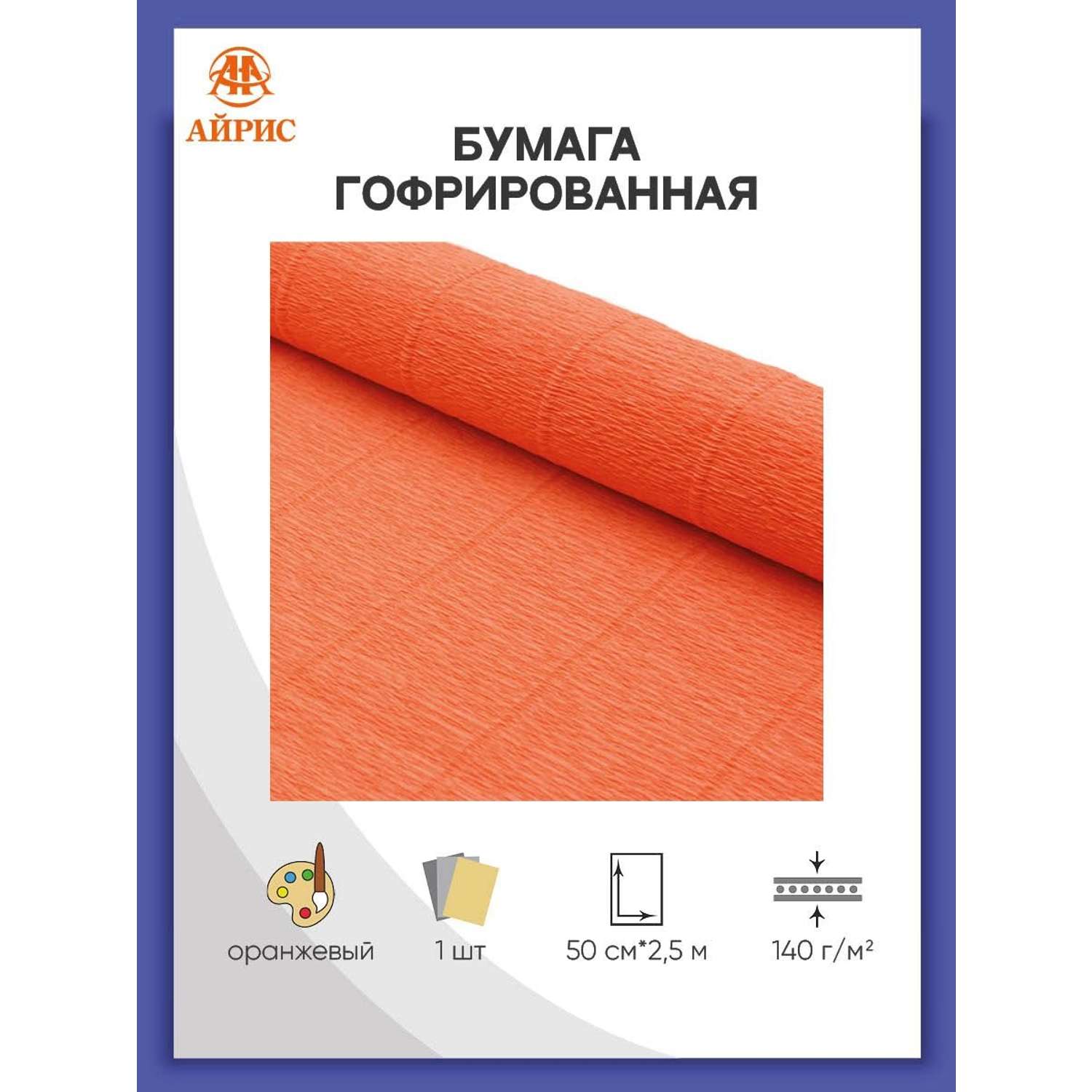 Бумага Айрис гофрированная креповая для творчества 50 см х 2.5 м 140 гр оранжевая - фото 1