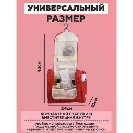 Косметичка Homsu подвесная красная