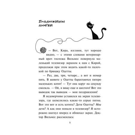 Книга Эксмо Спасти Одетту 6