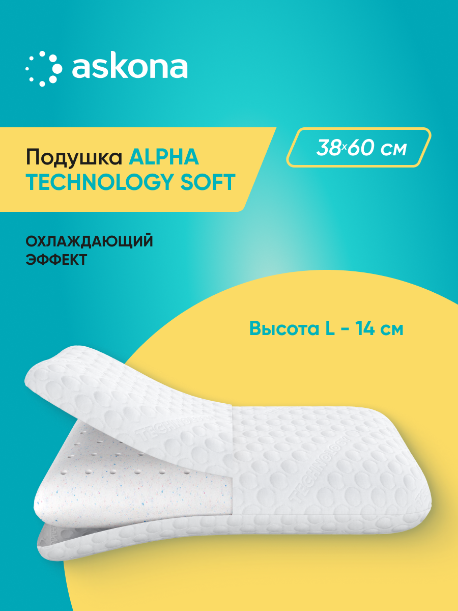 Подушка анатомическая Askona Alpha серия Technology Soft - фото 1