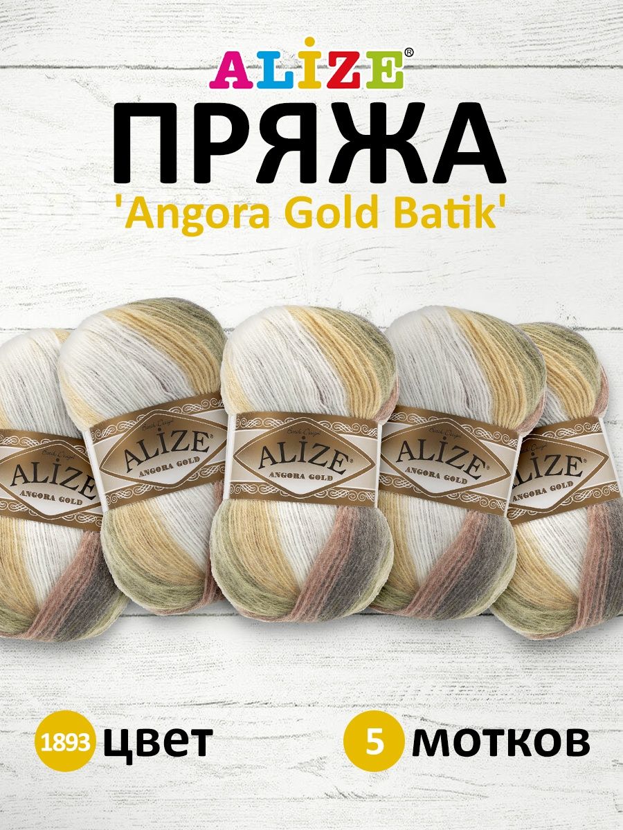 Пряжа Alize для вязания зимних вещей Angora Gold Batik 100 гр 550 м 5 мотков 1893 секционный - фото 1