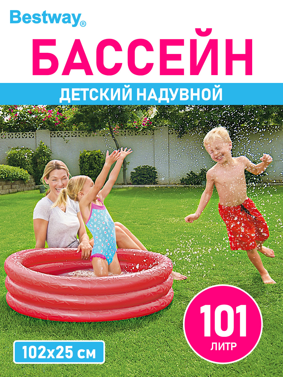 Детский круглый бассейн Bestway Бортик - 3 кольца 102х25 см 101 л Красный - фото 1