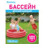 Детский круглый бассейн BESTWAY Бортик - 3 кольца 102х25 см 101 л Красный