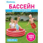 Детский круглый бассейн BESTWAY Бортик - 3 кольца 102х25 см 101 л Красный