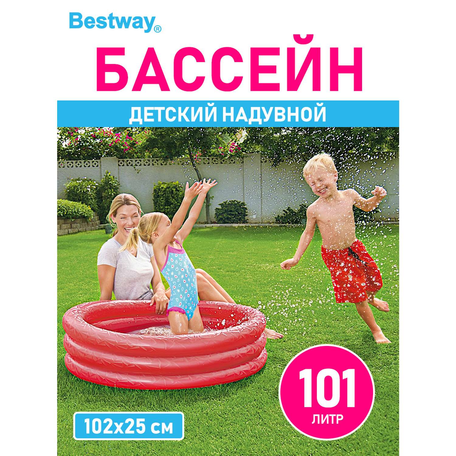 Детский круглый бассейн BESTWAY Бортик - 3 кольца 102х25 см 101 л Красный - фото 1