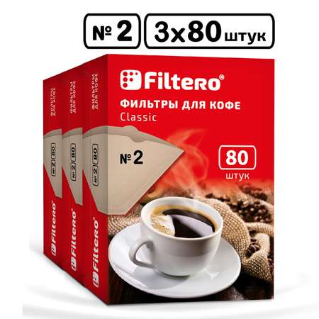 Комплект фильтров Filtero для кофеварки №2/240шт коричневые Classic