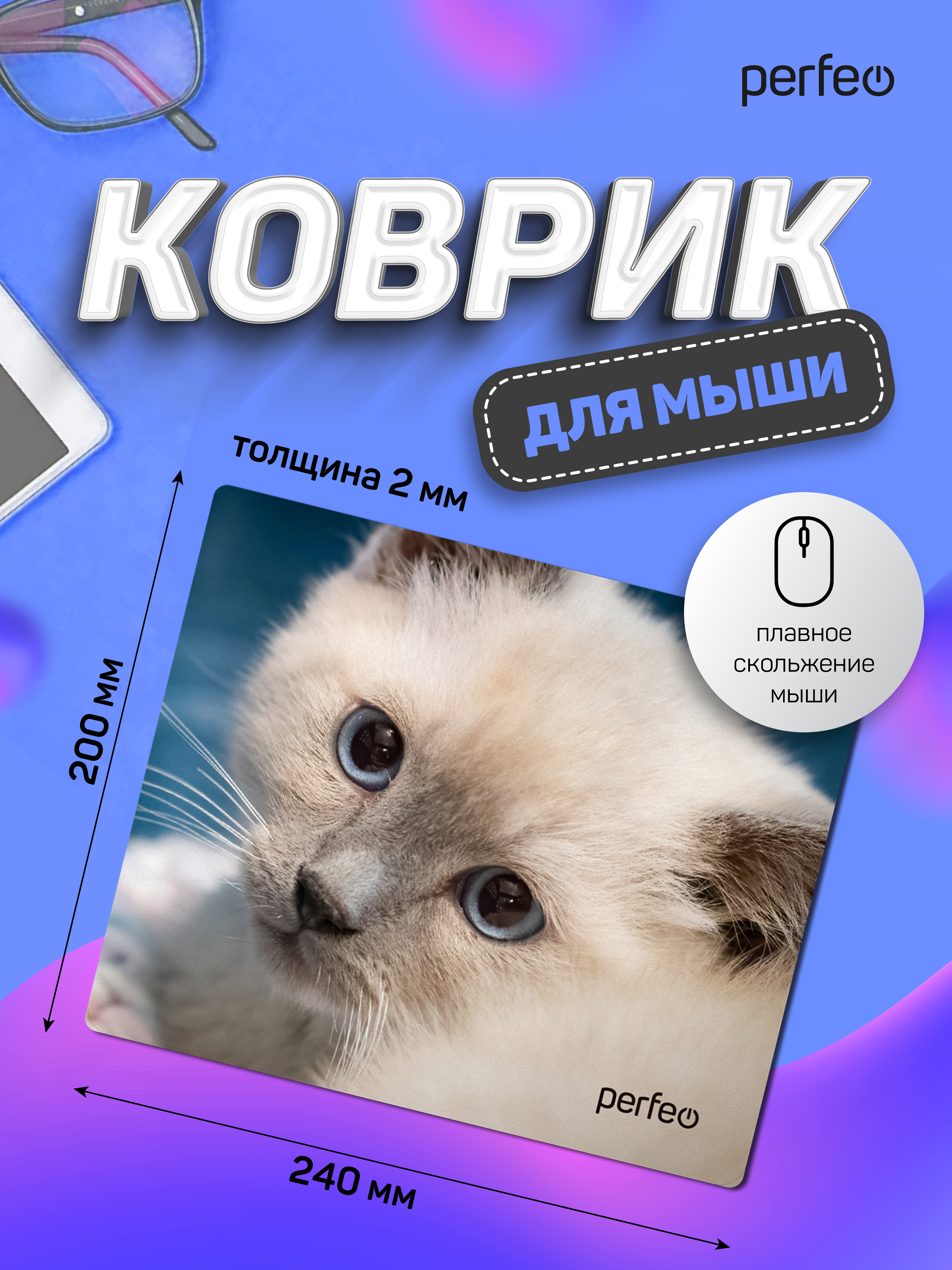 Коврик для мыши Perfeo Cat рисунок 18 - фото 5