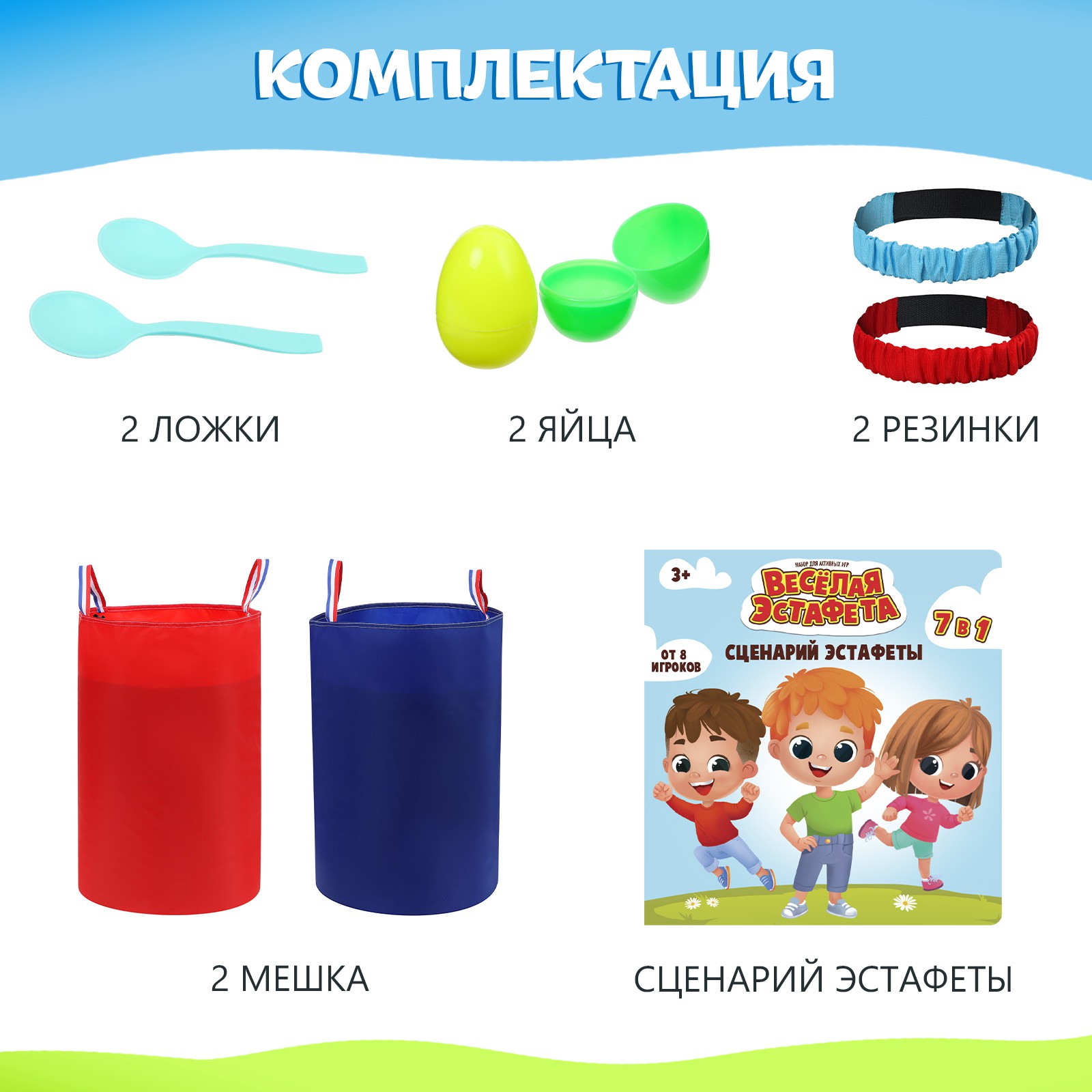 Набор для активных игр Лас Играс KIDS «Весёлая эстафета» - фото 3