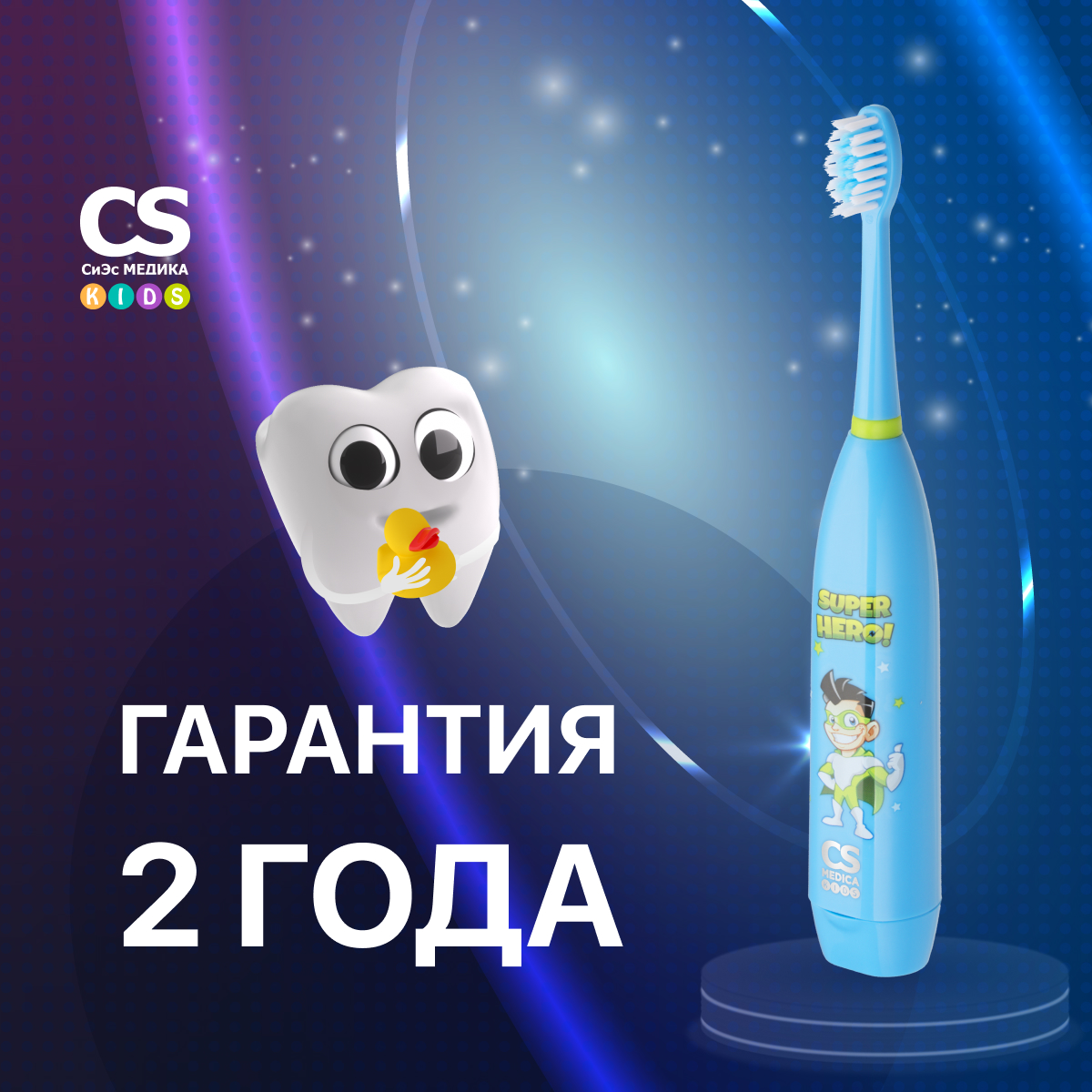 Зубная щетка CS MEDICA KIDS CS-9190-H - фото 7