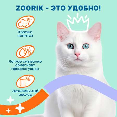 Шампунь ZOORIK для собак и кошек глубокой очистки 5000 мл