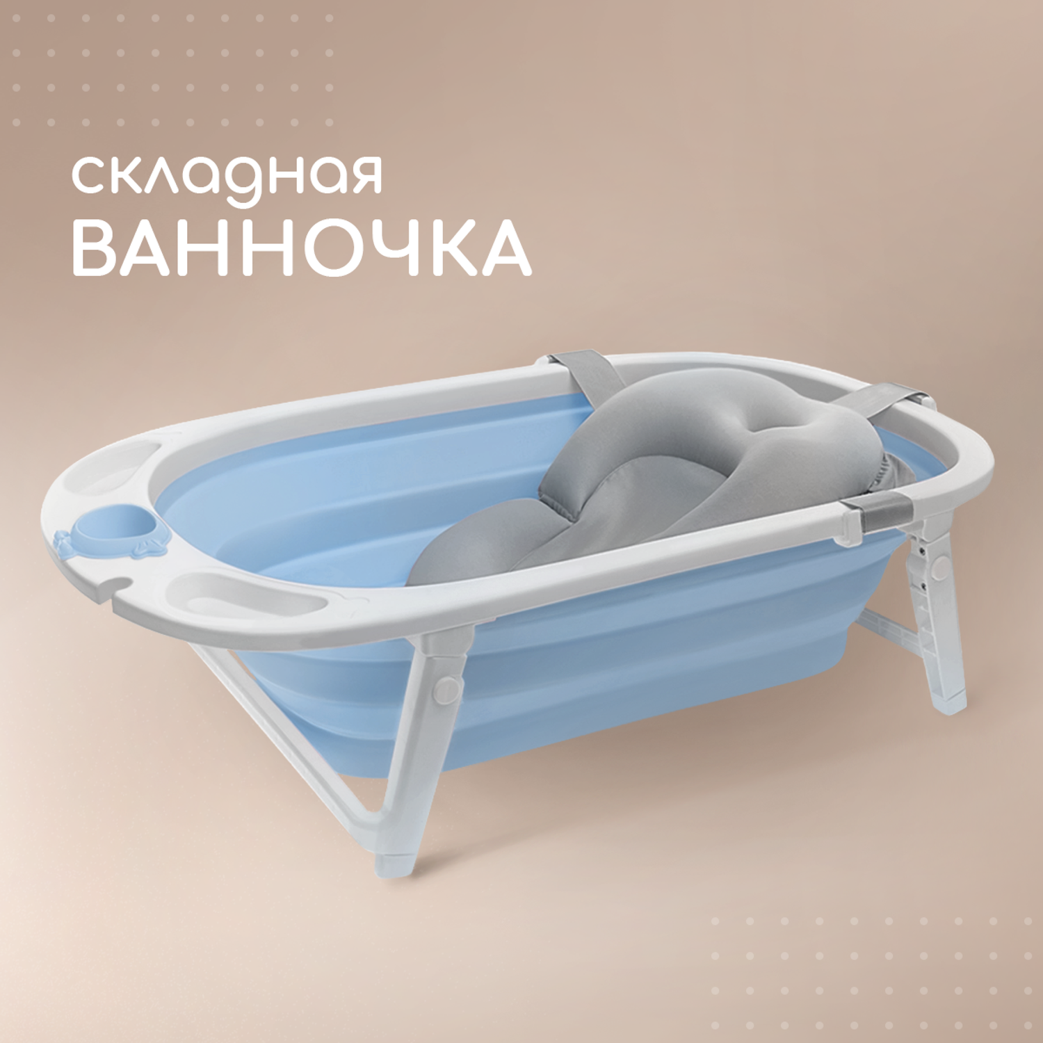 Ванночка Miyoumi детские с матрасиком складная для купания новорожденных - Baby blue - фото 1