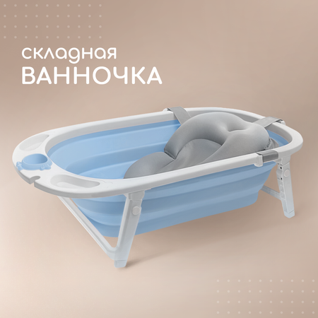 Ванночка Miyoumi детские с матрасиком складная для купания новорожденных - Baby blue