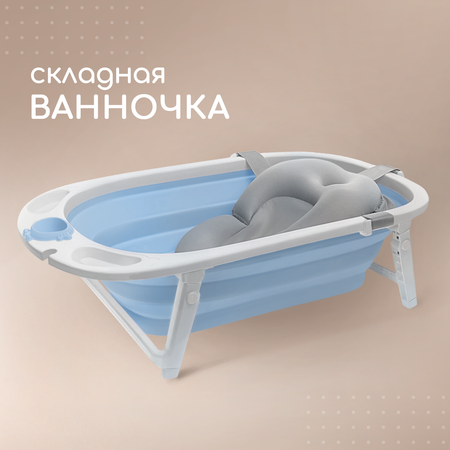 Ванночка Miyoumi детские с матрасиком складная для купания новорожденных - Baby blue