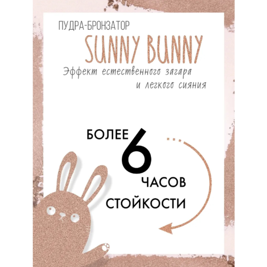 Пудра для лица Luxvisage бронзер sunny bunny - фото 7