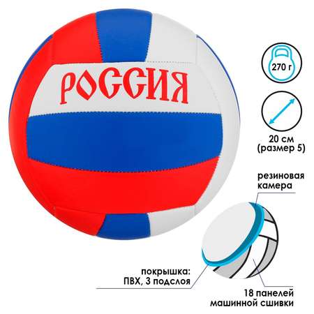 Мяч ONLITOP волейбольный «Россия».