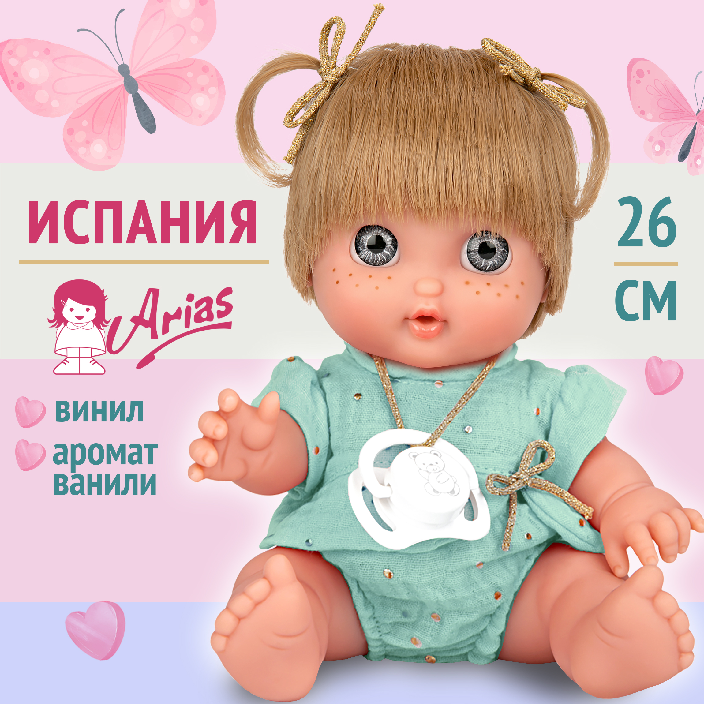 Испанская кукла для девочки Arias reborn пупс Ариас 26 см Т25527-7 - фото 1