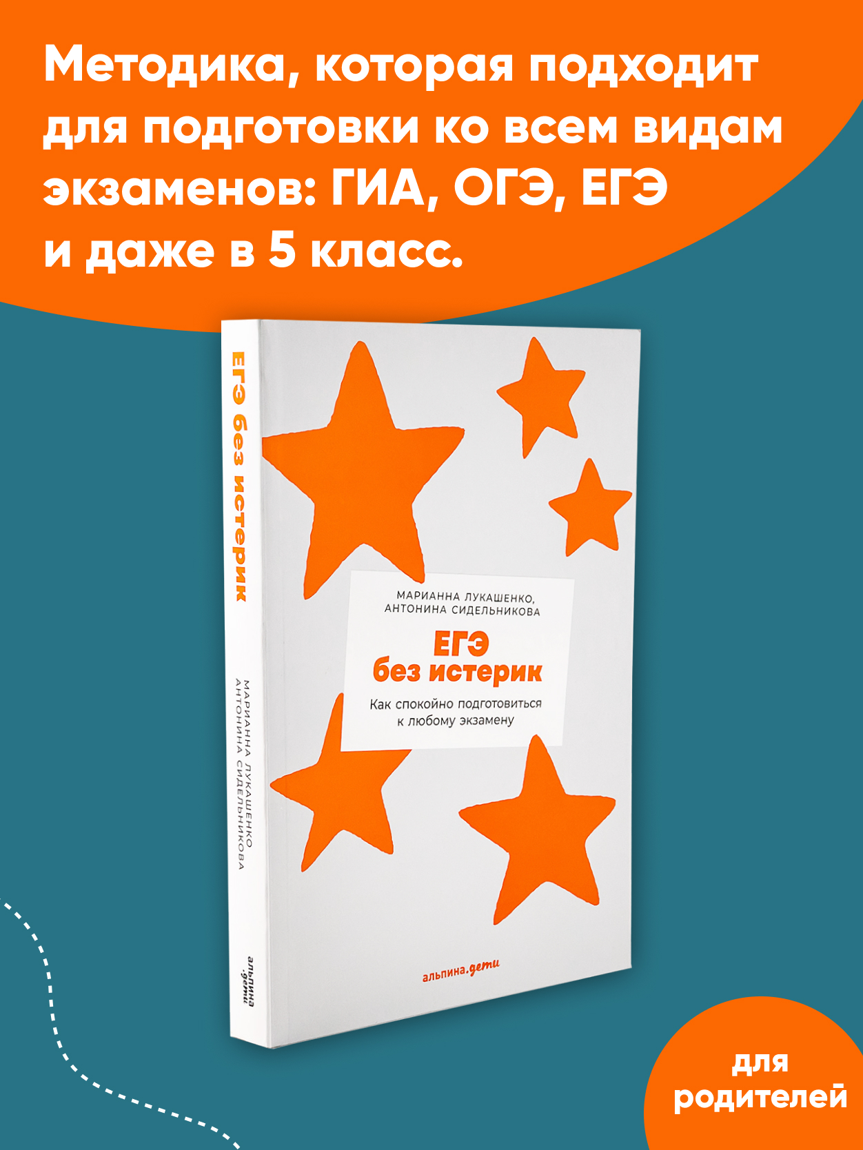 Книга Альпина. Дети ЕГЭ без истерик: Как спокойно подготовиться к любому  экзамену Книги для родителей