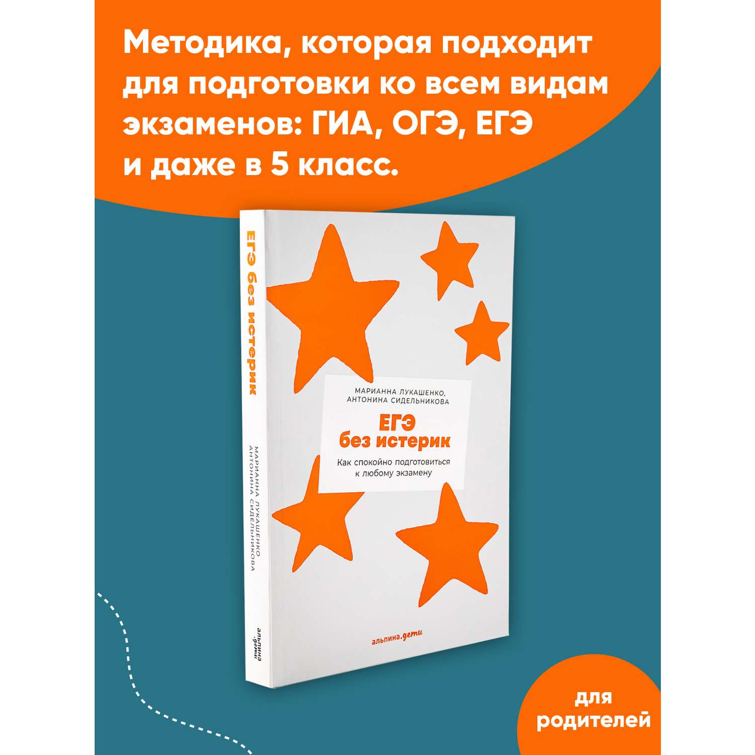 Книга Альпина. Дети ЕГЭ без истерик: Как спокойно подготовиться к любому  экзамену Книги для родителей купить по цене 689 ₽ в интернет-магазине  Детский мир