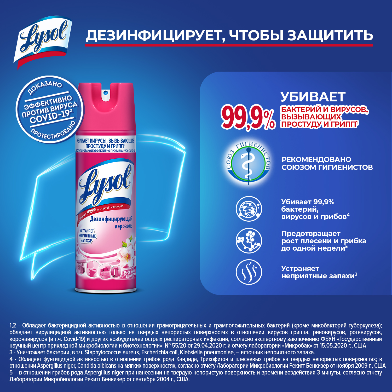 Средство дезинфицирующее Lysol для поверхностей Весенняя свежесть 400 мл - фото 3