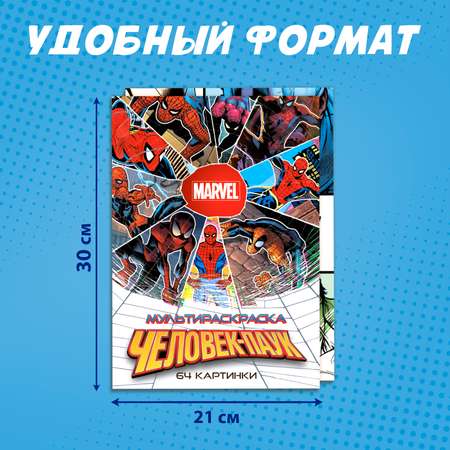 Набор мультираскрасок Marvel 2 шт А4