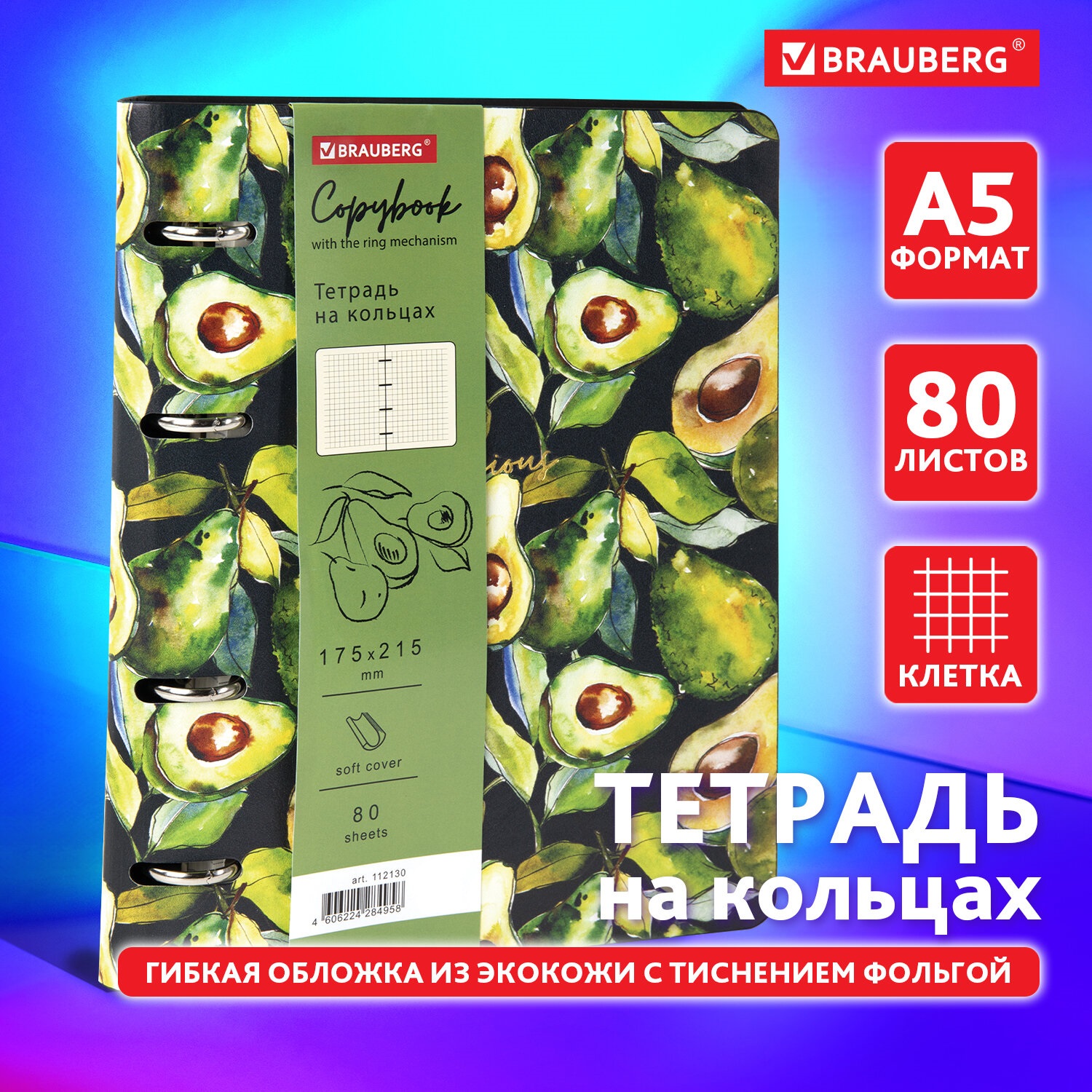 Тетрадь на кольцах Brauberg со сменным блоком А5 80л под кожу Avocado - фото 1