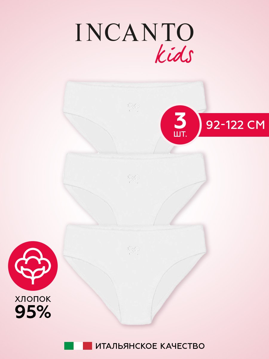 Трусы 3 шт INCANTO kids B3B33004 Basic/bianco/bianco/bianco - фото 3