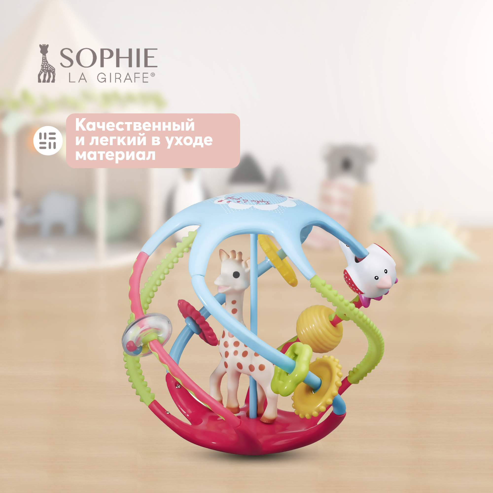 Игрушка развивающая Sophie la girafe Вращающийся мяч 230788 - фото 4