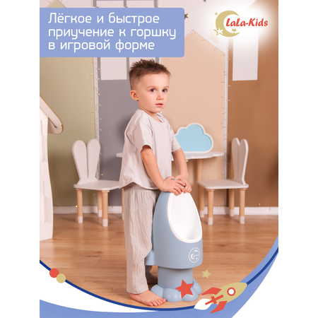 Горшок-писсуар LaLa-Kids с регулируемой высотой Ракета серый