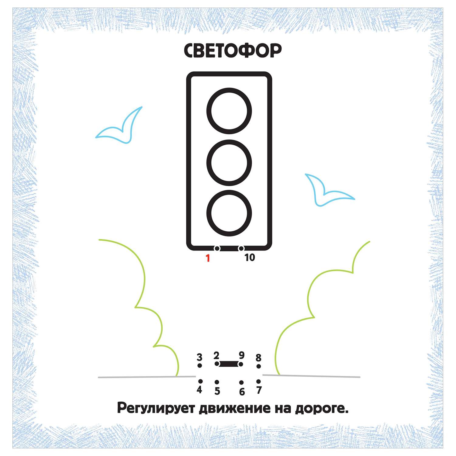 Книга IQ раскраски по точкам для самых маленьких Первые картинки - фото 6