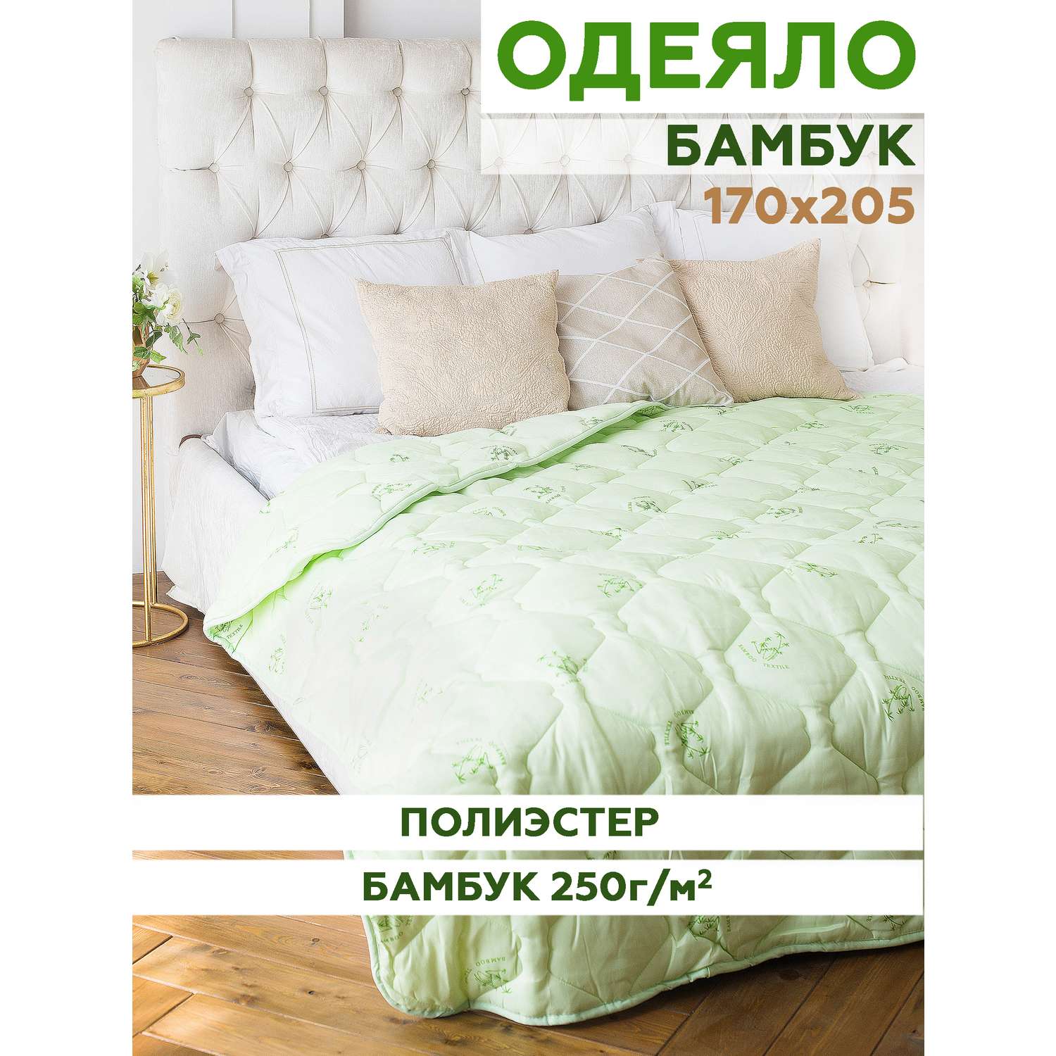 Одеяло ТекСтиль Бамбук полиэстер 170х205 см - фото 2