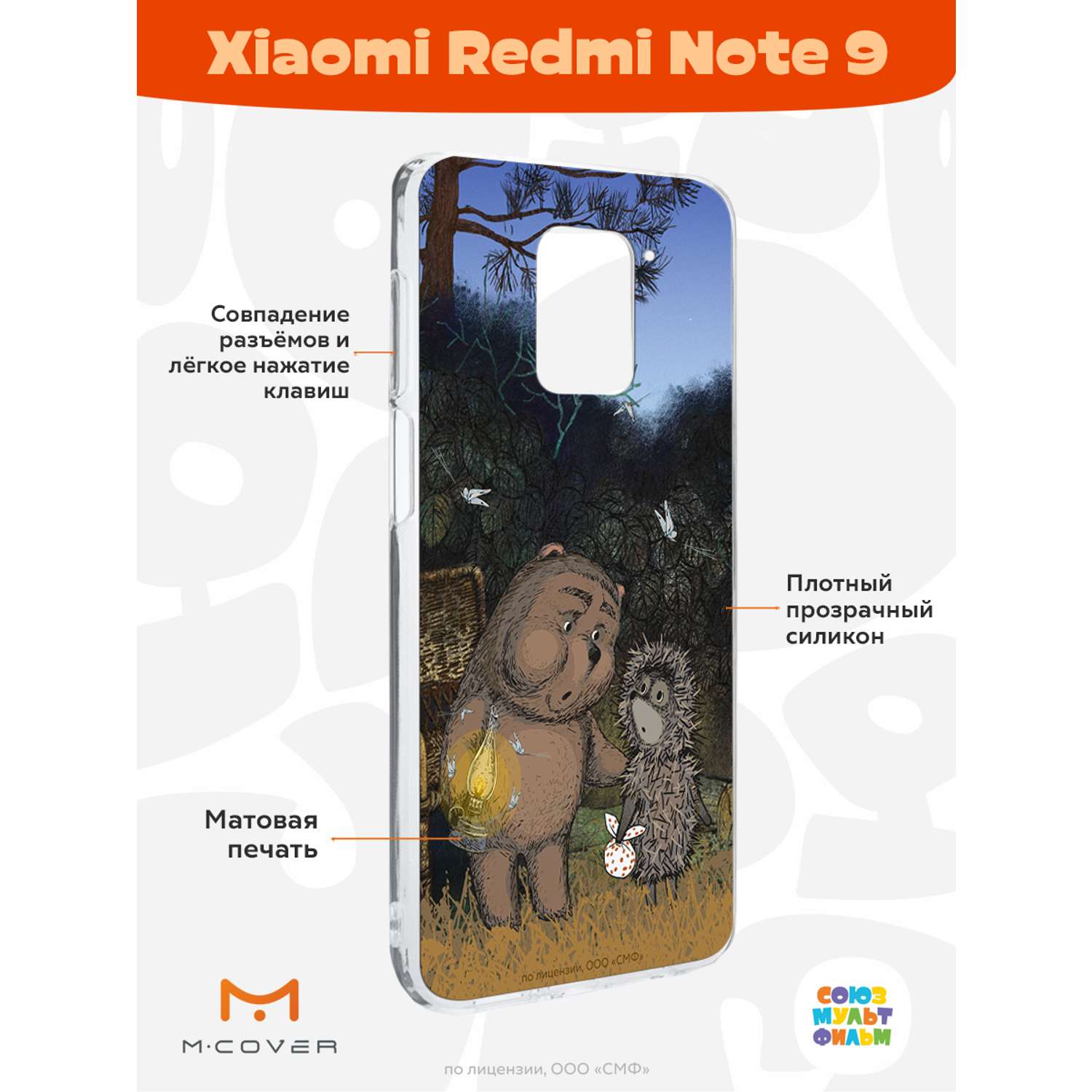 Силиконовый чехол Mcover для смартфона Xiaomi Redmi Note 9 Союзмультфильм Ежик в тумане и медвежонок - фото 2