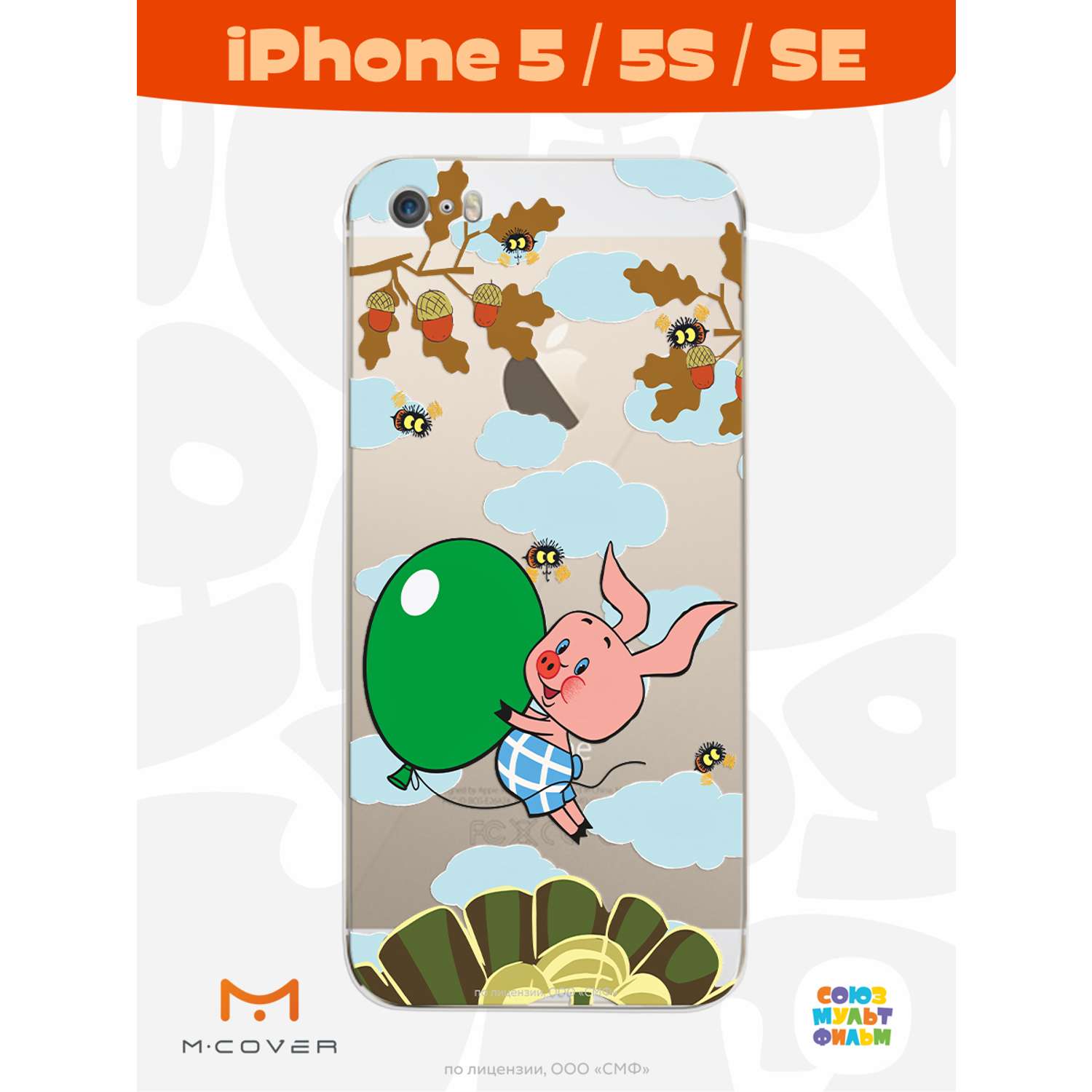 Силиконовый чехол Mcover для смартфона Apple iPhone 5 5s SE (2016) Союзмультфильм Пятачок с шариком - фото 2