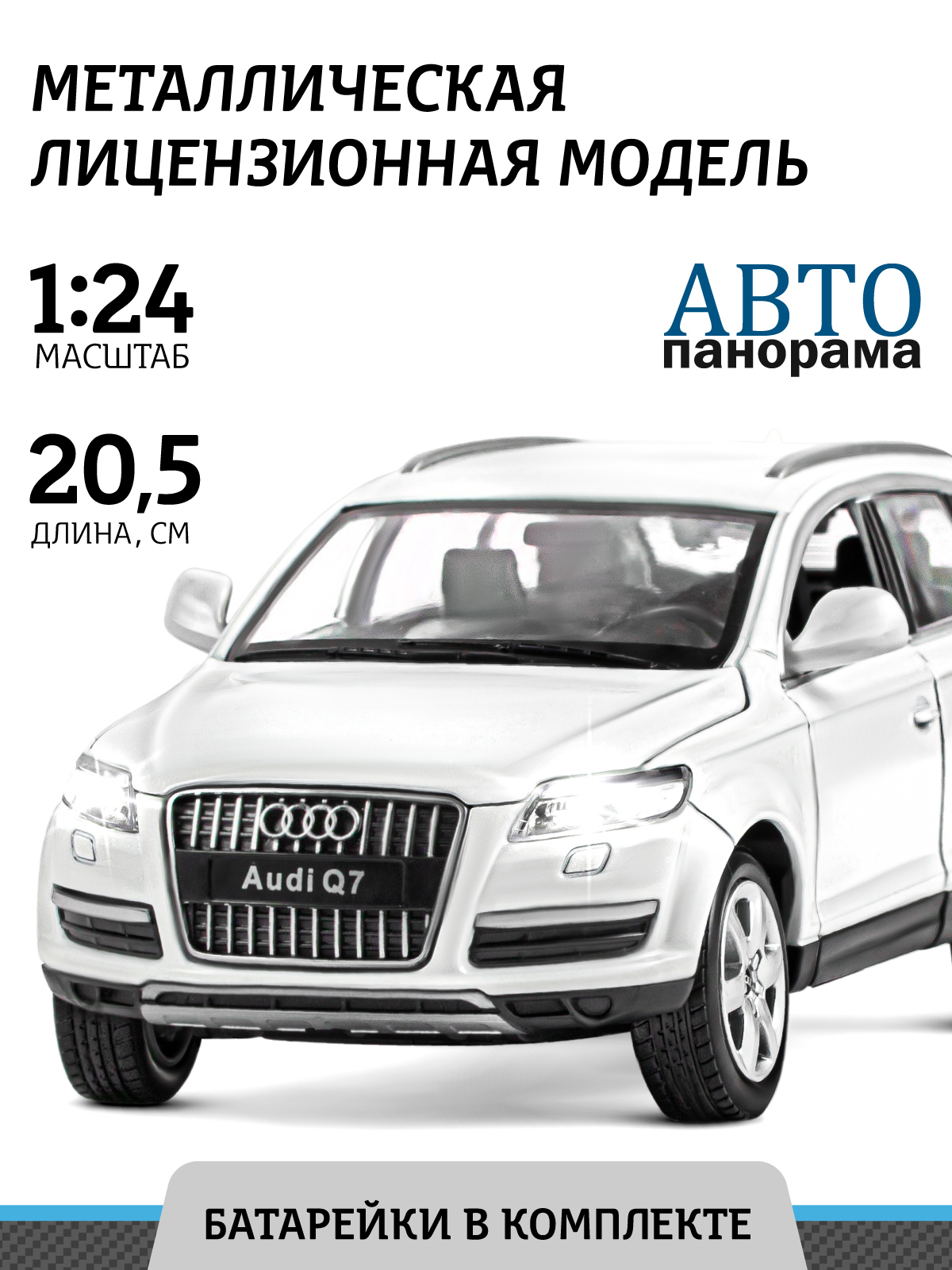 Машинка металлическая АВТОпанорама игрушка детская Audi Q7 1:24 белый  купить по цене 2393 ₽ в интернет-магазине Детский мир