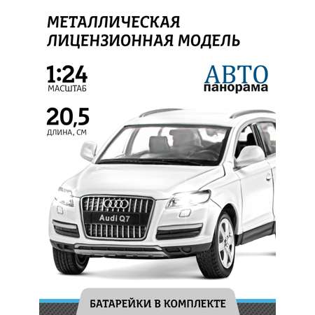 Машинка металлическая АВТОпанорама игрушка детская Audi Q7 1:24 белый